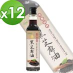 樸優樂活 冷壓初榨黑芝麻油(250ml/瓶)x12瓶箱購組