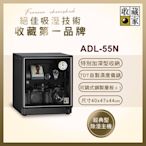 收藏家暢銷經典型60公升電子防潮箱 ADL-55N