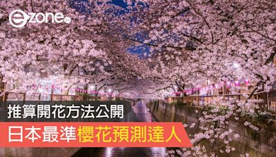 日本最準櫻花預測達人 公開推算開花方法- ezone.hk - 網絡生活 - 生活情報