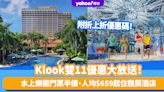 雙11優惠2023｜Klook澳門優惠大放送！新濠影匯水上樂園門票半價、人均$659起入住澳門雅辰酒店 附最新雙11旅神祭優惠碼