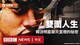 勝利染指性醜聞！BBC獨家揭露韓流明星聊天室的黑暗秘密