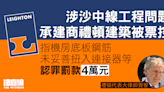 涉沙中線工程問題 承建商禮頓被票控、指機房底板鋼筋連接不當 認罪罰款4萬元