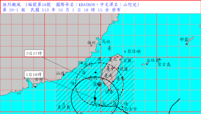 強颱「山陀兒」添變！ 陸警擴及彰化、南投等10縣市