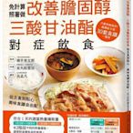 改善膽固醇?三酸甘油酯對癥飲食：從主食到點心，美味食譜自由配！