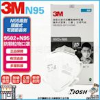 ㊣宇慶S舖㊣可刷卡【台灣現貨】｜3M 9502+N95/單入｜N95(95%) 工業用 帶閥防塵/細微粉塵口罩