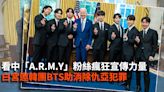 看中「A.R.M.Y」粉絲瘋狂宣傳力量 白宮邀韓團BTS助消除仇亞犯罪