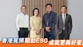 香港寬頻引領創新 驅動ESG 成就更美好家園 - 香港經濟日報 - 報章 - 特約
