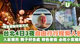 台北自由行｜4日3夜行程懶人包 景點/夜市/親子遊附桃園機場去台北交通 | U Travel 旅遊資訊網站