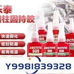 【可開發票】特價中✅ 樂泰LOCTITE 601膠水620 638 648 641 603 609 680螺絲膠緊固螺紋-桃園歡樂購