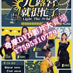 DVD  2023年 光露營就很忙了/光OO就很忙了 綜藝節目