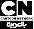 Cartoon Network Árabe