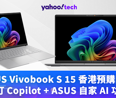 Copilot + PC｜ASUS Vivobook S 15 香港搶先預購，主打 Copilot + ASUS 自家 AI 功能