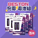 BESTON可充式超級電容電池3號AA電池組/2AM-60(5卡10入裝)