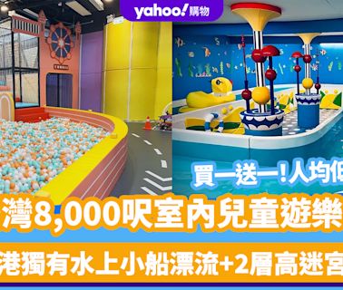 香港好去處｜荃灣8,000呎室內兒童遊樂場CHILDLIKE 買一送一！人均低至$28.8 全港獨有水上小船漂流+2層高迷宮區