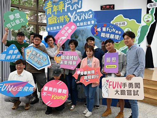 青年東FUN職得多YOUNG 台東縣府供250個職缺 歡迎投遞履歷