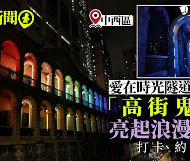 香港打卡位｜西營盤綜合大樓光影展亮燈 夜窺「高街鬼屋」舊貌