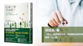 為什麼叫爸媽做健檢、戒菸都不肯？給長輩健康建議先做這件事