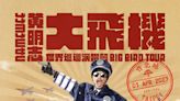 黃明志出道16年爆喜訊！樂喊「台灣是我第2個家鄉」：把最好玩的都搬來