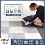 【現貨精選】大理石紋家裝商鋪改造PVC地板革 防水耐磨塑膠地板貼