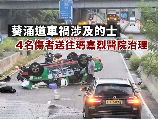 葵涌道車禍涉及的士 4名傷者送往瑪嘉烈醫院治理