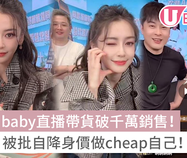 Angelababy直播帶貨破千萬銷售！被批自降身價做cheap自己！ | U Beauty 美容資訊網站