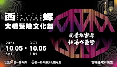 今晚國慶暖場600秒焰火秀 西螺大橋藝陣文化祭