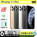 【Apple 蘋果】福利品 iPhone 11 Pro 256G 5.8吋 保固6個月 送兩條充電線＋保護貼＋保護殼