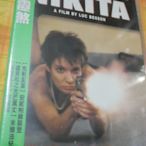 新) Nikita 霹靂煞 Luc Besson 盧貝松 (亞特蘭提斯 終極追殺令 亞特蘭提斯)導演