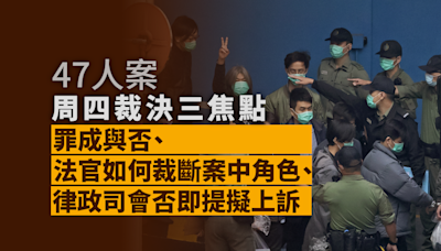 47人案｜周四裁決三焦點：罪成與否、案中角色、律政司會否即提擬上訴