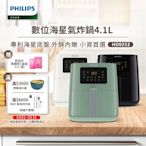 【飛利浦 PHILIPS】數位海星氣炸鍋4.1L(HD9252/01)