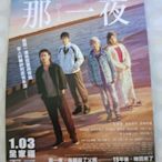 那一夜 One Night 佐藤健 、 鈴木亮平、 松岡茉優、 田中裕子 電影小海報 2020年