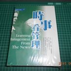 《時事看管理&戰略高手&理財致富&財經新聞辭典》商訊文化出版【CS超聖文化2讚】