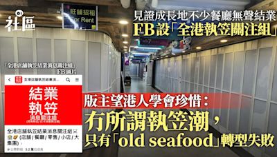 結業潮｜前傳媒人開「全港執笠關注組」惹熱議 版主：想大家珍惜