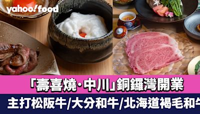 銅鑼灣美食｜日本關西壽喜燒板前料理專門店「壽喜燒．中川」 主打松阪牛/大分和牛/北海道褐毛和牛