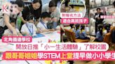 學校開放日｜北循提早讓K2及K3幼童做「小一生」體驗小學生活