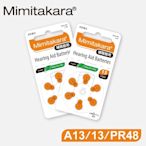 【Mimitakara日本耳寶】日本助聽器電池 A13/13/PR48 鋅空氣電池 2排