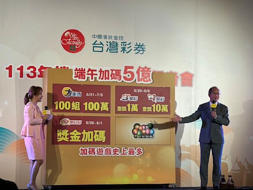 台彩端午加碼縮水！今年總獎金僅5億、加碼遊戲少了威力彩 總經理親曝原因