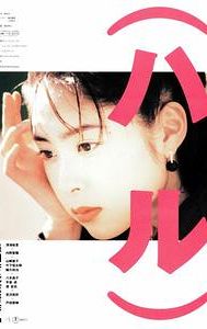 Haru (1996 film)