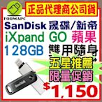 【公司貨】SanDisk iXpand Go 行動隨身碟 128G 128GB 蘋果iphone 雙用碟 USB OTG