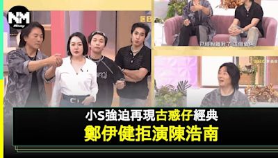 鄭伊健為宣傳台灣演唱會現身《小姐不熙娣》四度婉拒主持要求重演「陳浩南」 | 流行娛樂 | 新Monday