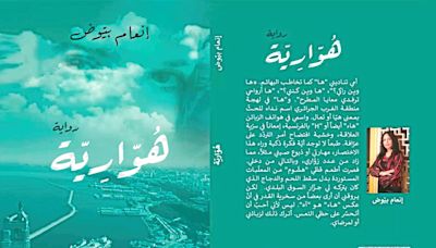 Algérie : un roman en langue arabe déchaîne une vague de haine
