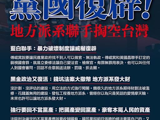 讓青鳥世代了解國民黨地方派系！民進黨啟動第二階段宣講「反黨國復辟」