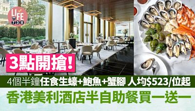 母親節2024｜限時優惠！ 香港美利酒店半自助餐買一送一 4個半鐘任食生蠔+鮑魚+蟹腳 人均$523/位 | am730