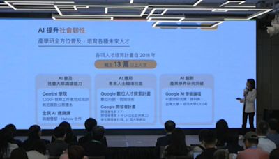 Google台灣AI產業白皮書 估2030年經濟效益達3.2兆