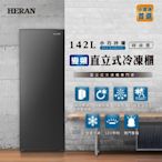 HERAN禾聯 142L變頻直立式冷凍櫃 HFZ-B14A1FV