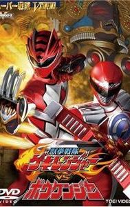 Juken Sentai Gekiranger vs Boukenger