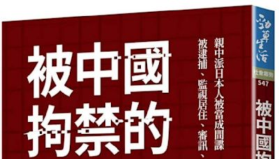 曾在中坐牢逾6年…日諜在台灣出書 揭中國2外交官涉案