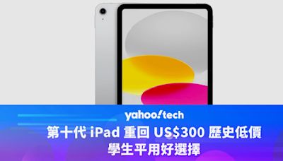 Amazon優惠｜第十代 iPad 重回 US$300 歷史低價，學生平用好選擇