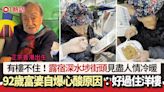 92歲富婆有樓不住！深水埗露宿瞓街3年 爆心酸原因：好過住洋樓