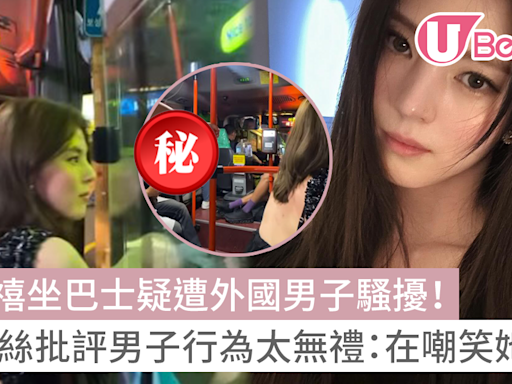 韓韶禧坐巴士疑遭外國男子騷擾！粉絲批評男子行為太無禮！ | U Beauty 美容資訊網站